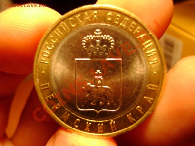 10 рублей Пермский край с Рубля. до 20.09 22.00 Мск - DSC02638.JPG