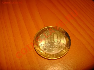 10 рублей Пермский край с Рубля. до 20.09 22.00 Мск - DSC02639.JPG