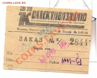 Корешок *За Коллективизацию*.. - сканирование0002