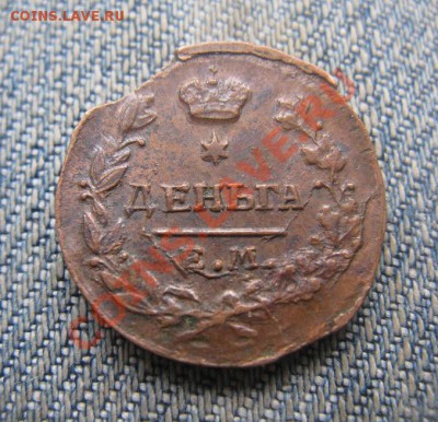 денга 1819 AU (остатки штемп. блеска) - IMG_3913.JPG