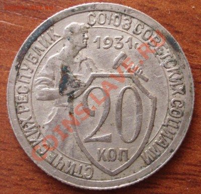 20 копеек 1931 год определение разновида - BKDC1039.JPG