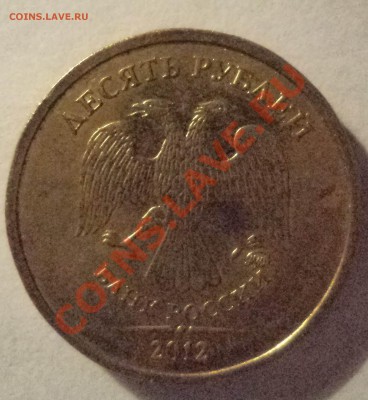 10 руб 2012 выкрошка?2руб 2010 ммд ?50 коп 2008 м раскол? - DSC01923.JPG
