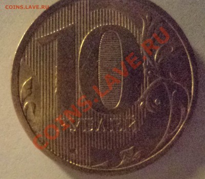 10 руб 2012 выкрошка?2руб 2010 ммд ?50 коп 2008 м раскол? - DSC01929.JPG