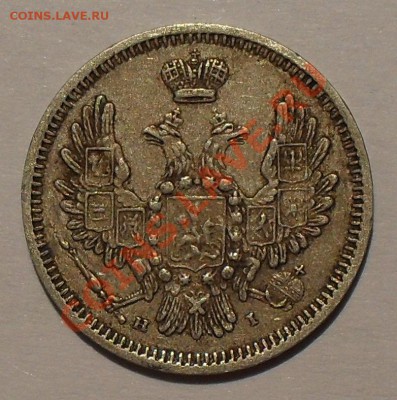 5 копеек 1834, 1851, 1855, 1873, 10 коп. 1855 г. - SDC19840.JPG