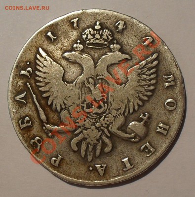 Рубль 1744 года СПБ - SDC19874.JPG
