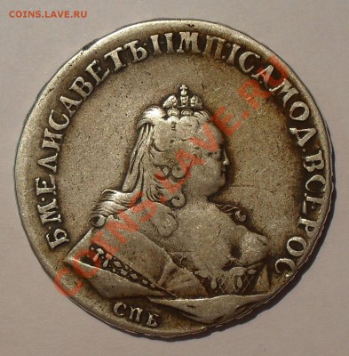 Рубль 1744 года СПБ - SDC19872.JPG