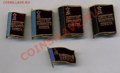 Депутат-Сел.-Районного-Городского-Областного до 20.09 - img309