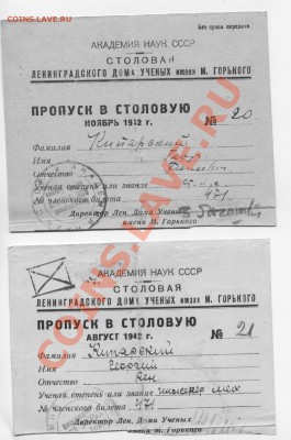 пропуска в распределители - Пропуск в столовую - 2 шт.JPG