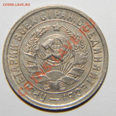 15 копеек 1931----1932---1933 годов до 20 сентября в 22:05 - 111 5326