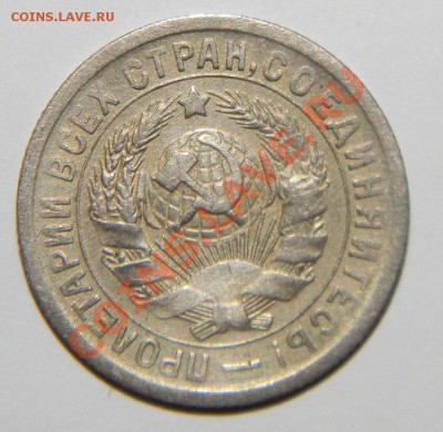 15 копеек 1931----1932---1933 годов до 20 сентября в 22:05 - 111 5331