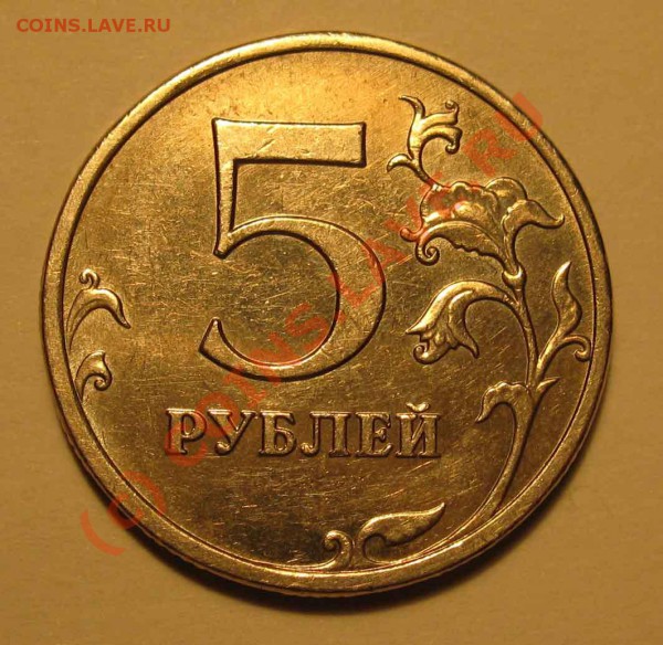 5р 1998г ММД - 1.1.В - бонусы 1шт 5р 2008 ММД Шт3 003 01