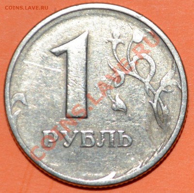 1 рубль 1997 ммд - 1р 1997 ммд.JPG