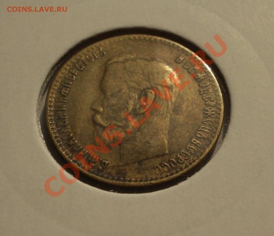 5 рублей 1899 - подделка тех времен в ущерб обращению - --
