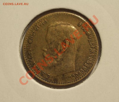 5 рублей 1899 - подделка тех времен в ущерб обращению - ---