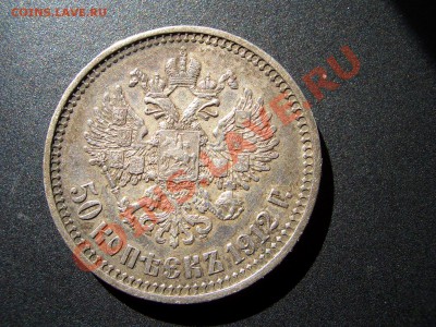 50 копеек 1912г. ЭБ - 23.09.2012- 22-00 Мск - 50 kopeek 1912-13 067