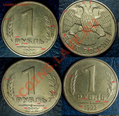 1руб.1992г. Расколы с двух сторон.23.09.12г. в 22-00 Москвы - DSC00004 - копия.JPG