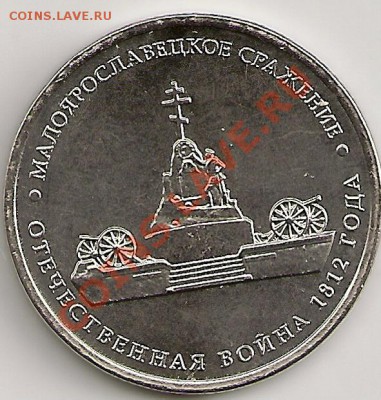 Малоярославецкое сражение.Соударение. До 20.09.12г 22.30Мск - сканирование0204