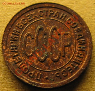 пол копейки 1927г. - IMG_1109.JPG