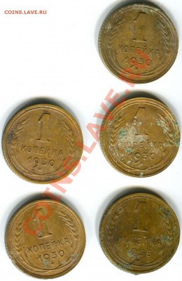 Редкие 1.1930 (4 штуки!!!) и 1.1935н до 22:05 24.09.2012 - img124
