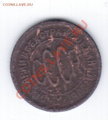 полкопейки 1928г. с 350руб.! - 1 108