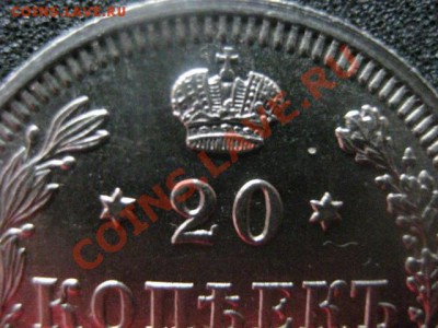 ! 20 копеек 1915 год. Сохран!                До 19.09.2012г. - 20 к 012.JPG