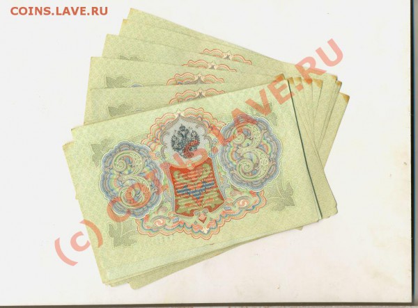 1 руб 1898 и 3 руб 1905 годов. Новые. - 3 руб.