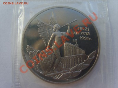3р. Победа Демократии..Пруф.1992г.до 20.09.12 до 22.00. - S8302881.JPG