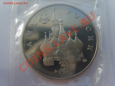 3р. Победа Демократии..Пруф.1992г.до 20.09.12 до 22.00. - S8302882.JPG