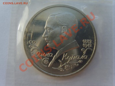 1р.Купала.Пруф.1992г.1р.Купала.Пруф. - S8302889.JPG