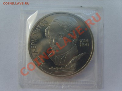 1р.Лермонтов.Пруф.1989г.до 20.09.12.до 22.00. - S8302895.JPG