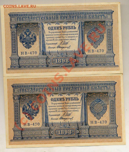 1 руб 1898 и 3 руб 1905 годов. Новые. - 1 руб