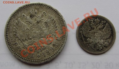 1 руб. 1898 г. (АГ) и 20 коп. 1904 г. - оценка - IMG_3682