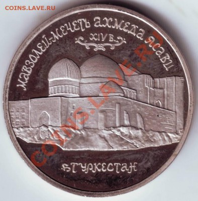 5 рублей 1992 г. Казахстан до 24.09.12г. в 19.00 - IMAGE0093.JPG
