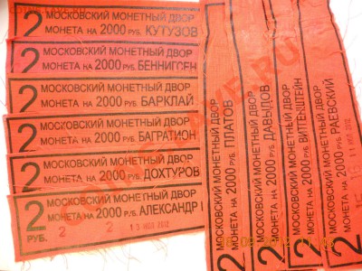 Ярлыки от юбилейных 2р(первые 10шт) с 1 рубля - DSCN2601