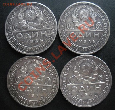 Рубли 1924 года. (4 шт). - DSCN5560.JPG