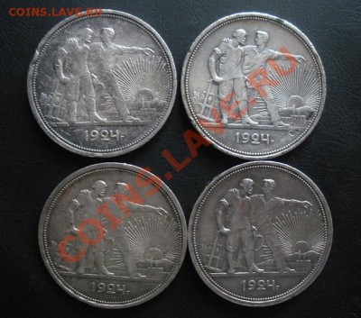 Рубли 1924 года. (4 шт). - DSCN5559.JPG