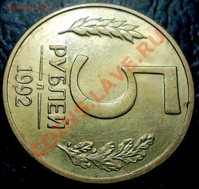 1руб.1992г. Расколы с двух сторон.23.09.12г. в 22-00 Москвы - DSC00002.JPG