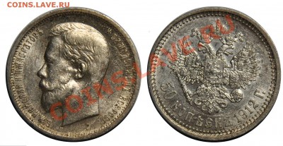 50 копеек 1912г. ---До 20-09-12 Четверг в 22-00 по Москве-- - 50коп1912_2