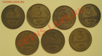 3 копейки СССР;1929;30;31;39;40;41;52годы. - IMG_2464.JPG