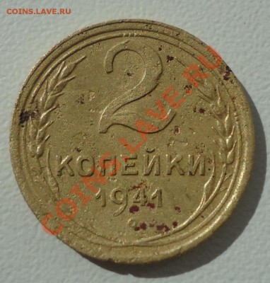 2 коп 1941г брак узелков (их нет) до 21.09.12г до 22-00 - DSC04550_cr