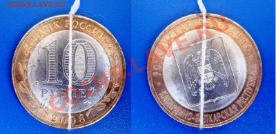 10 рублей биметал, смещение вставки - DSC00078.JPG
