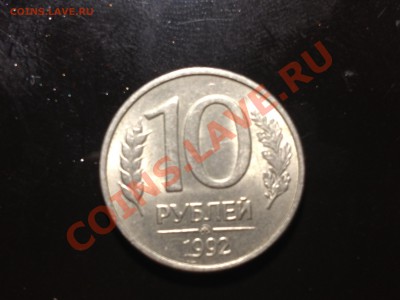 10 рублей 1992г. магнитная - IMG_1122.JPG