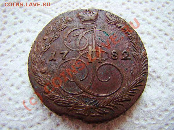 5 копеек 1782г. - DSC03490.JPG