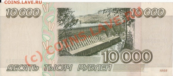 10000 1995 пресс - 10000 (1)