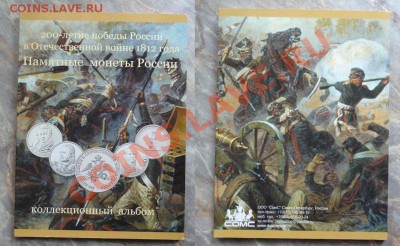5 рублей 2012 + эмблема. В альбоме. До 20.09.12 - P1010582.JPG