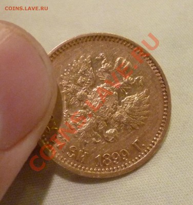 10 рублей 1899г.  До 20.09.12 - P1010569.JPG