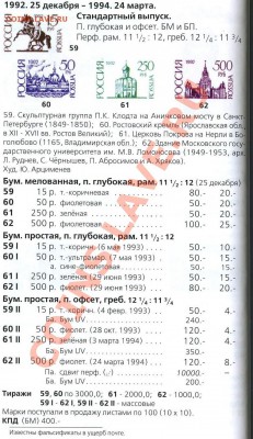 Марка РФ на оценку - Безымянный.JPG