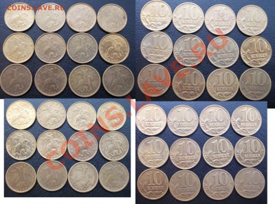 10 копеек (1997-2006,мед.ник.) 100 штук до 21.09.12 - 10к2001.02