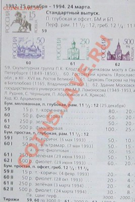 Марка РФ на оценку - Безымянный1иа