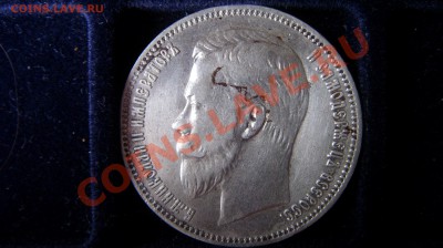 Рубль 1910 - ST831905.JPG